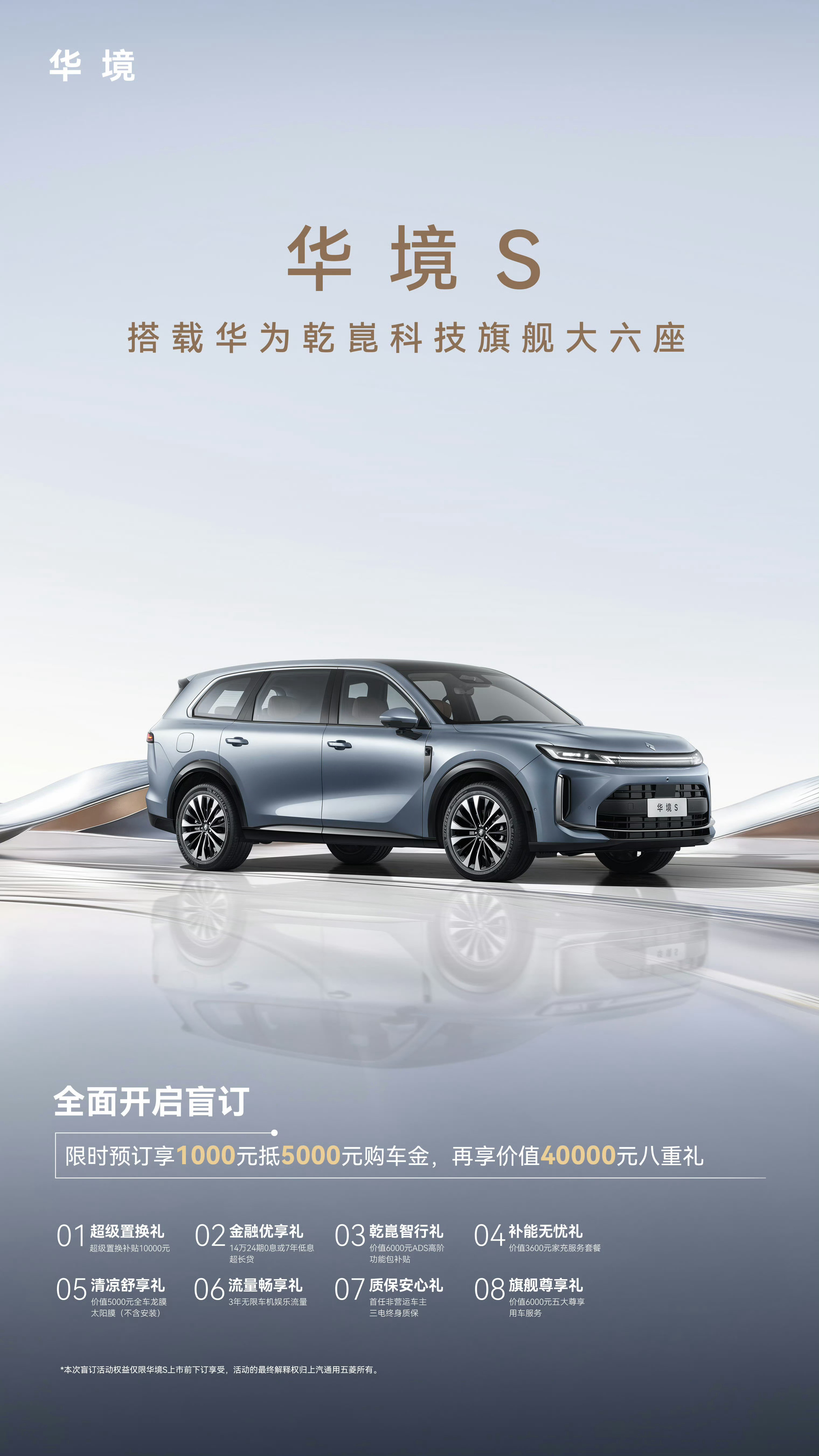 华境S开启预售20万级四驱6座插混SUV标配双电机四驱标配华为乾崑ADSPro