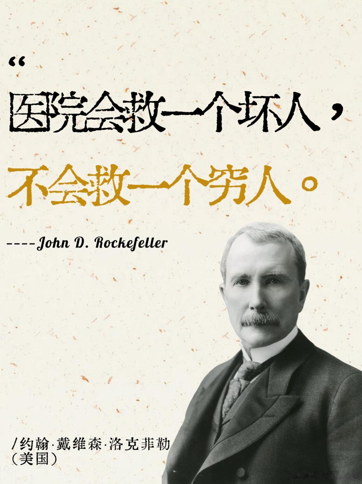 洛克菲勒传承家训：