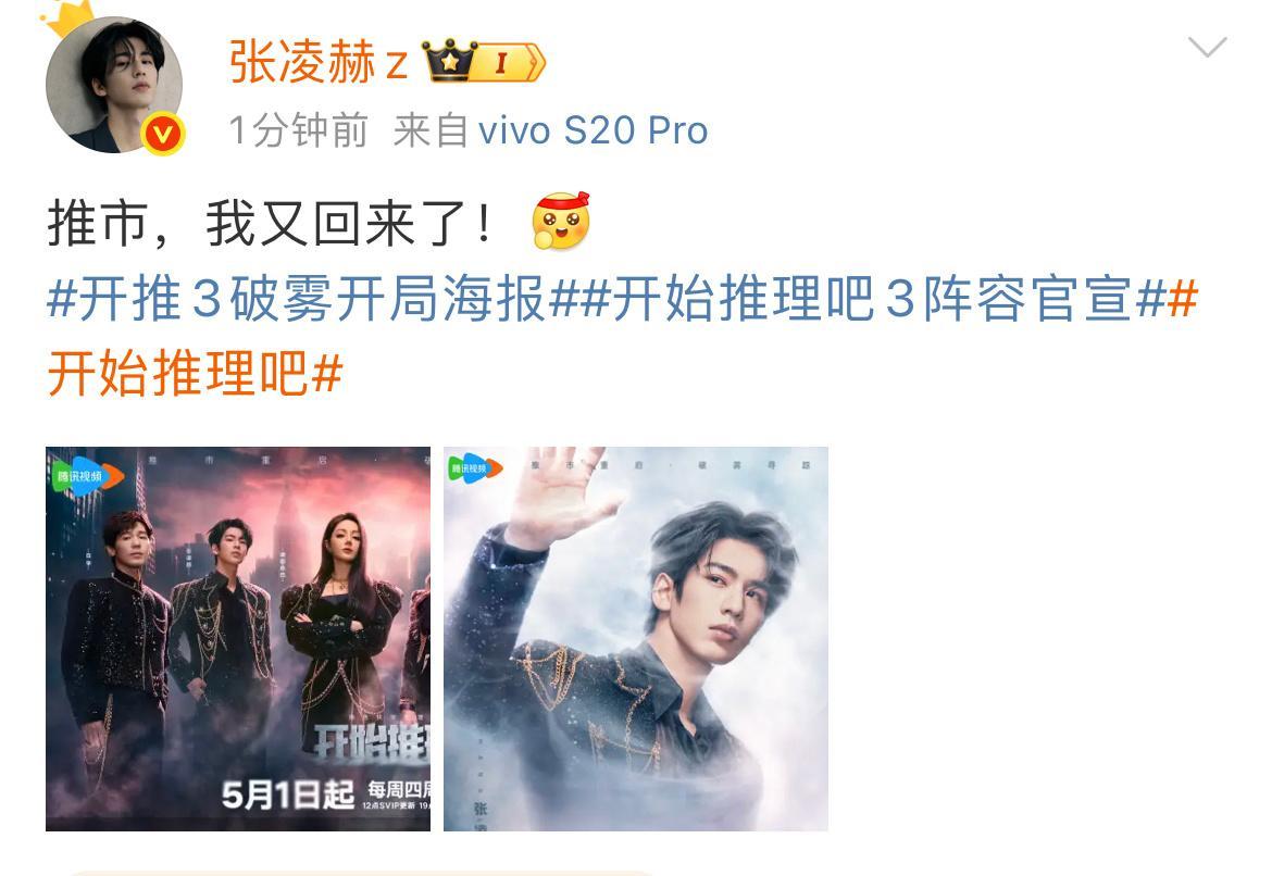 张凌赫推市我又回来了张凌赫说推市我又回来了！欢迎回归！开推3坐等张凌赫[打cal