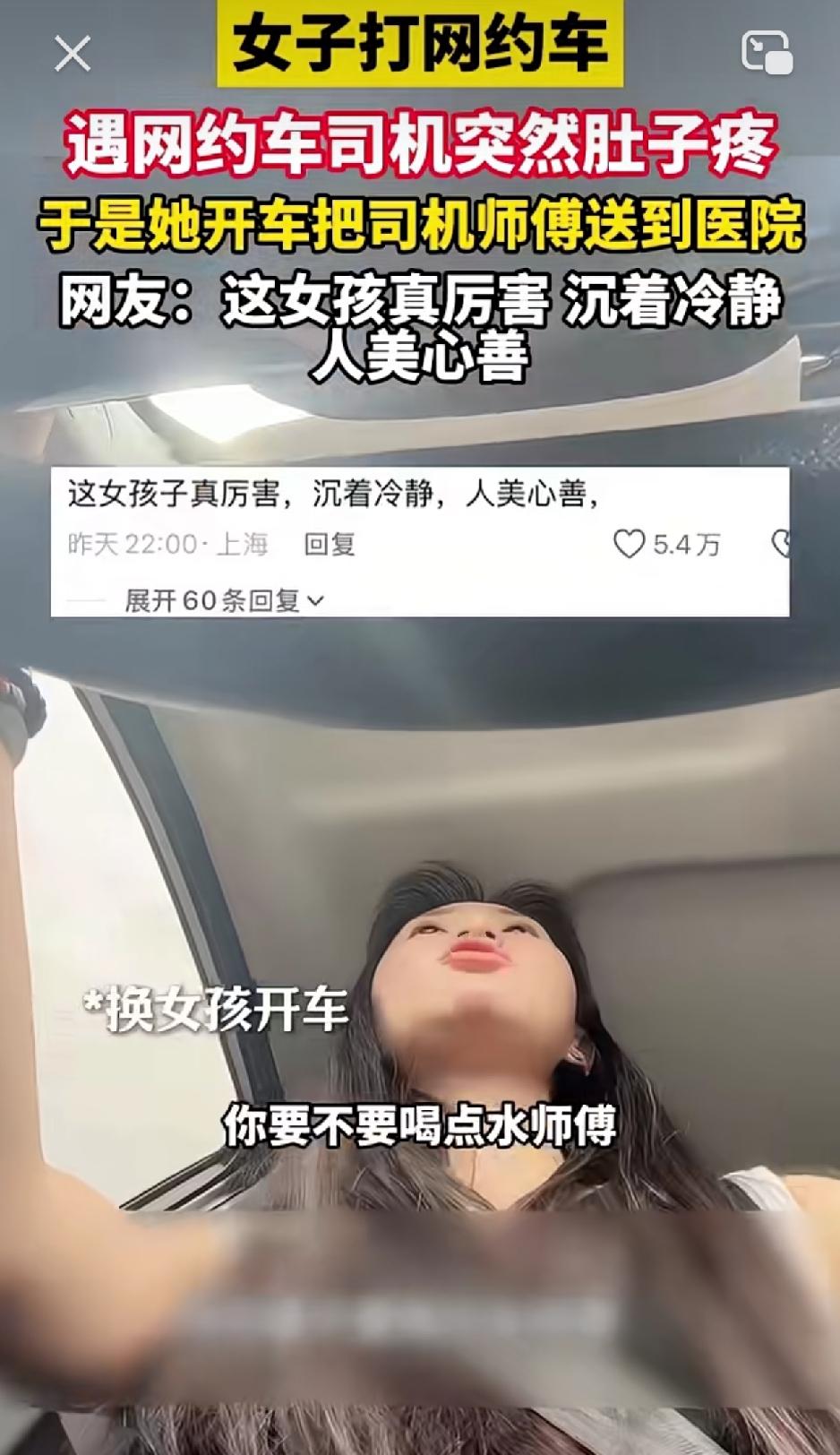 广东，一女子独自打网约车，结果车上高速时，网约车司机突然觉得身体不适。本以为女子