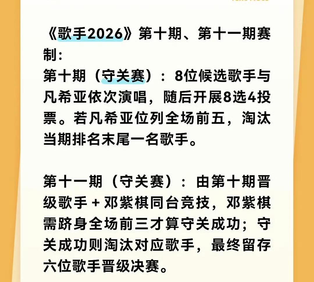 歌手2026最后三期了，还能有这阵容？凡希亚来不奇怪，邓紫棋能来就奇了怪了吧[