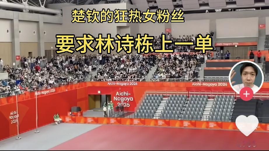 王楚钦和林诗栋决赛，都4：0了，没想到王楚钦的疯狂女粉丝们还不服，当场就尖叫“林