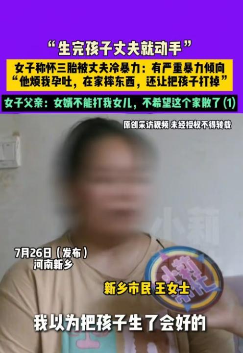 7月26日河南新乡，女子怀了第三胎，有点孕吐，丈夫就有点烦了，说了她几句，她就哭