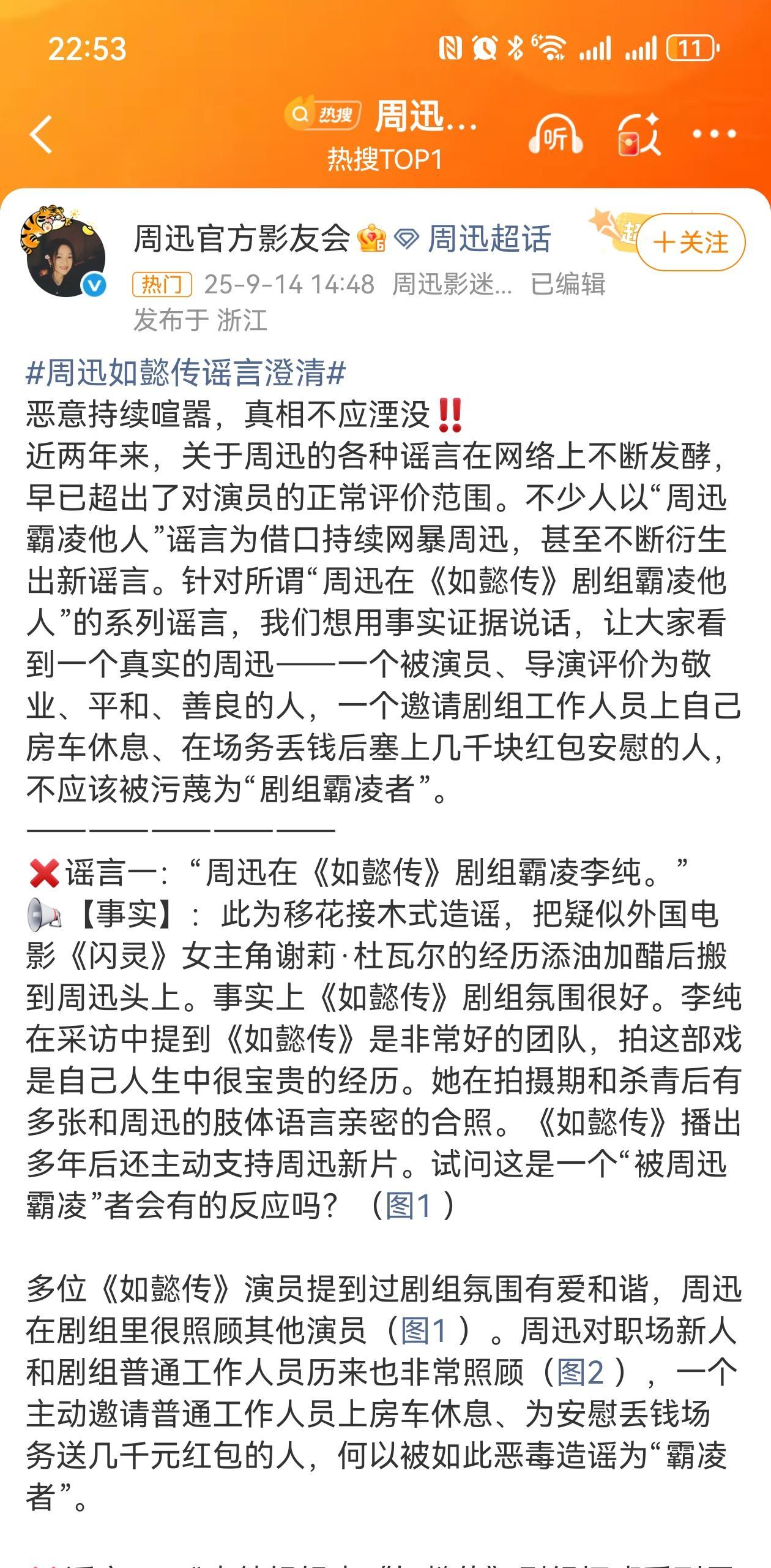 周迅真的受到影响了，澄清了关于《如懿传》的传闻。有点太长了，总结一下，没有混乱