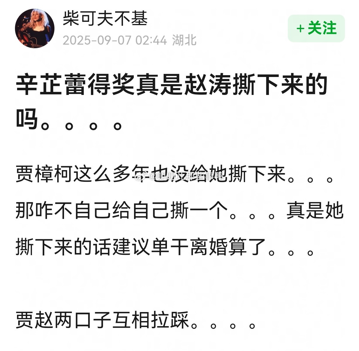 辛芷蕾得奖真是赵涛撕下来的吗？！！[666][666]​​​