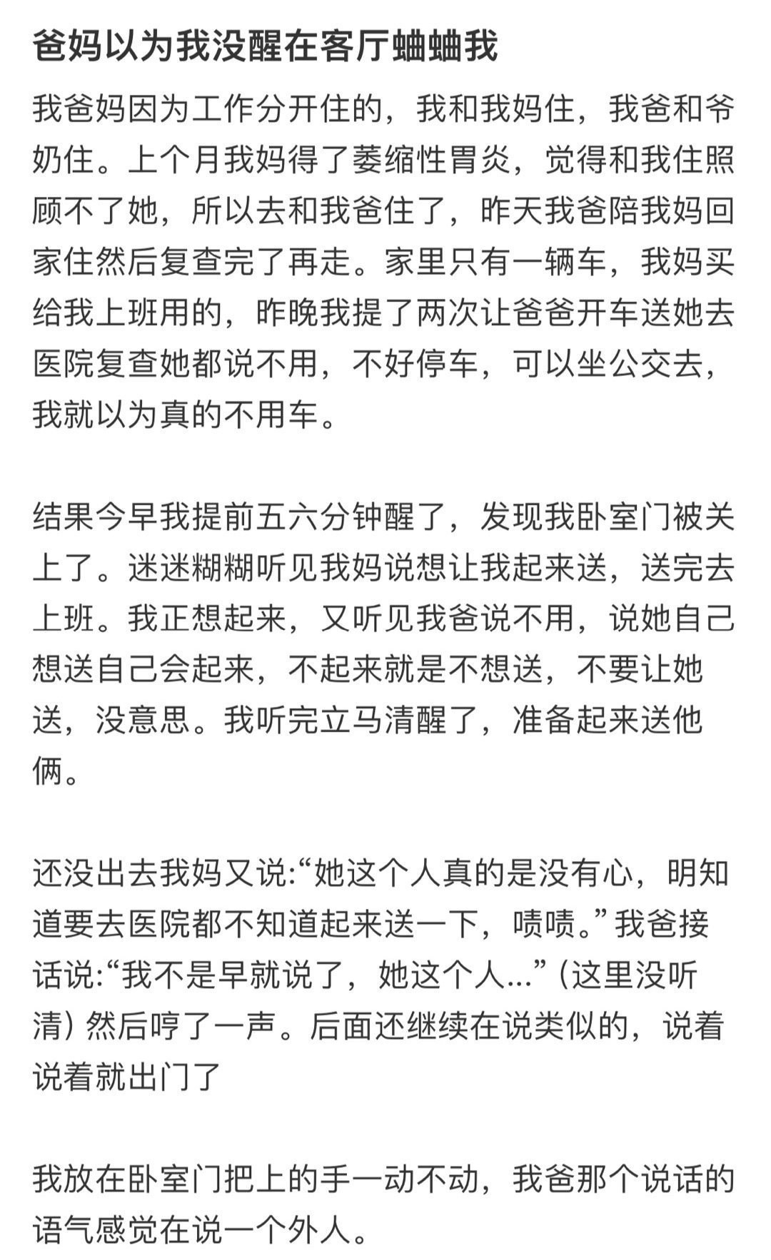 爸妈以为我没醒在客厅蛐蛐我​​​