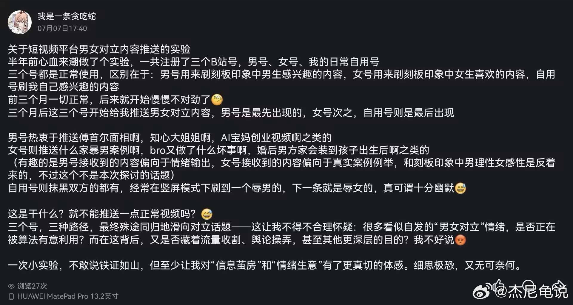 你们视频都刷什么？ ​​​