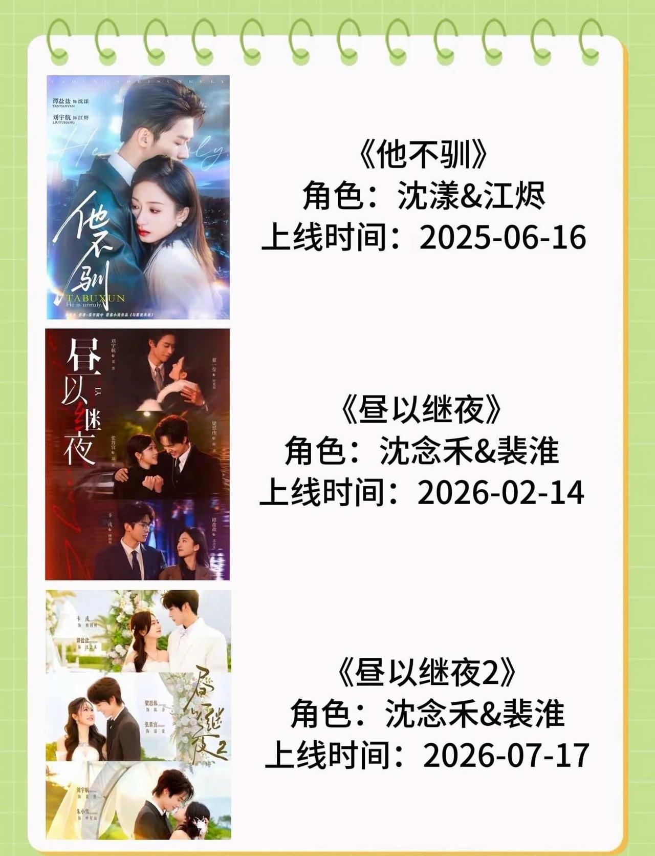 谭盐盐x刘宇航合作短剧汇总1️⃣《他不驯》2️⃣《昼以继夜》3️⃣《