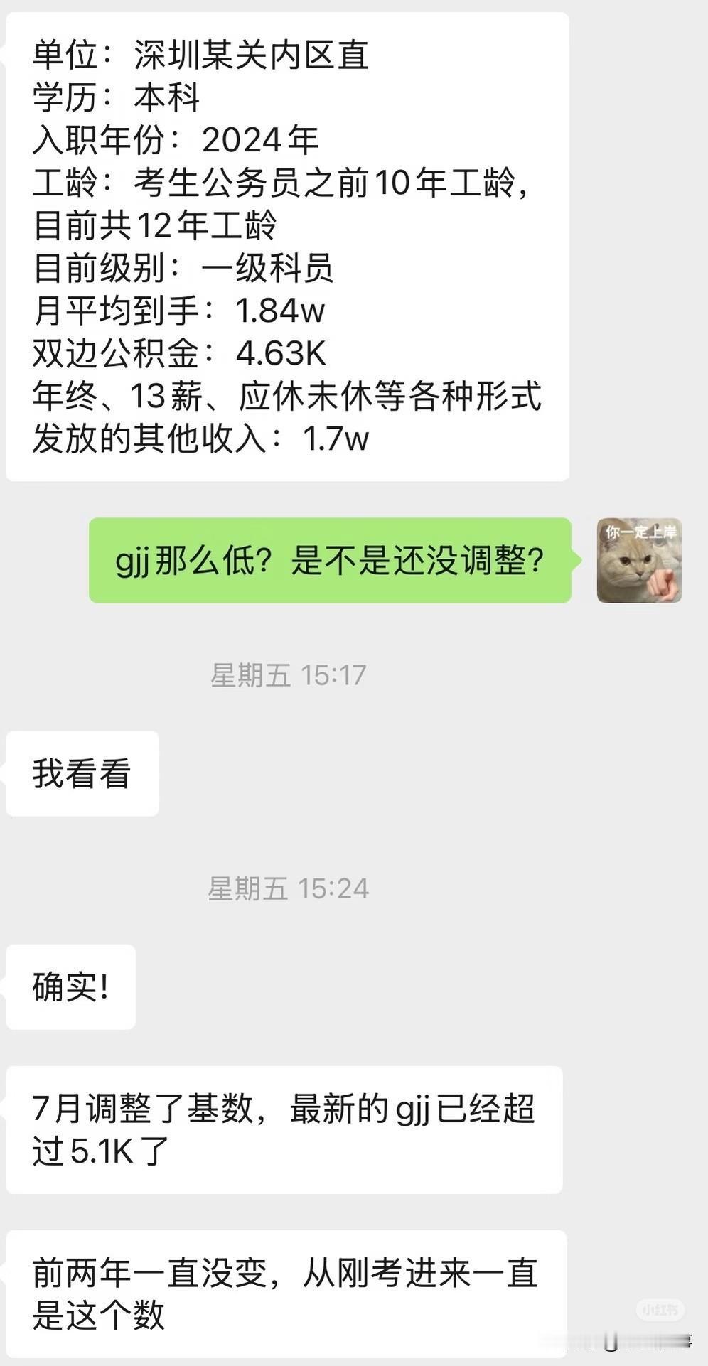 真实，深圳公务员最基础的，转正后刚好30万。特殊的只会更高，比如公检法。而且深圳