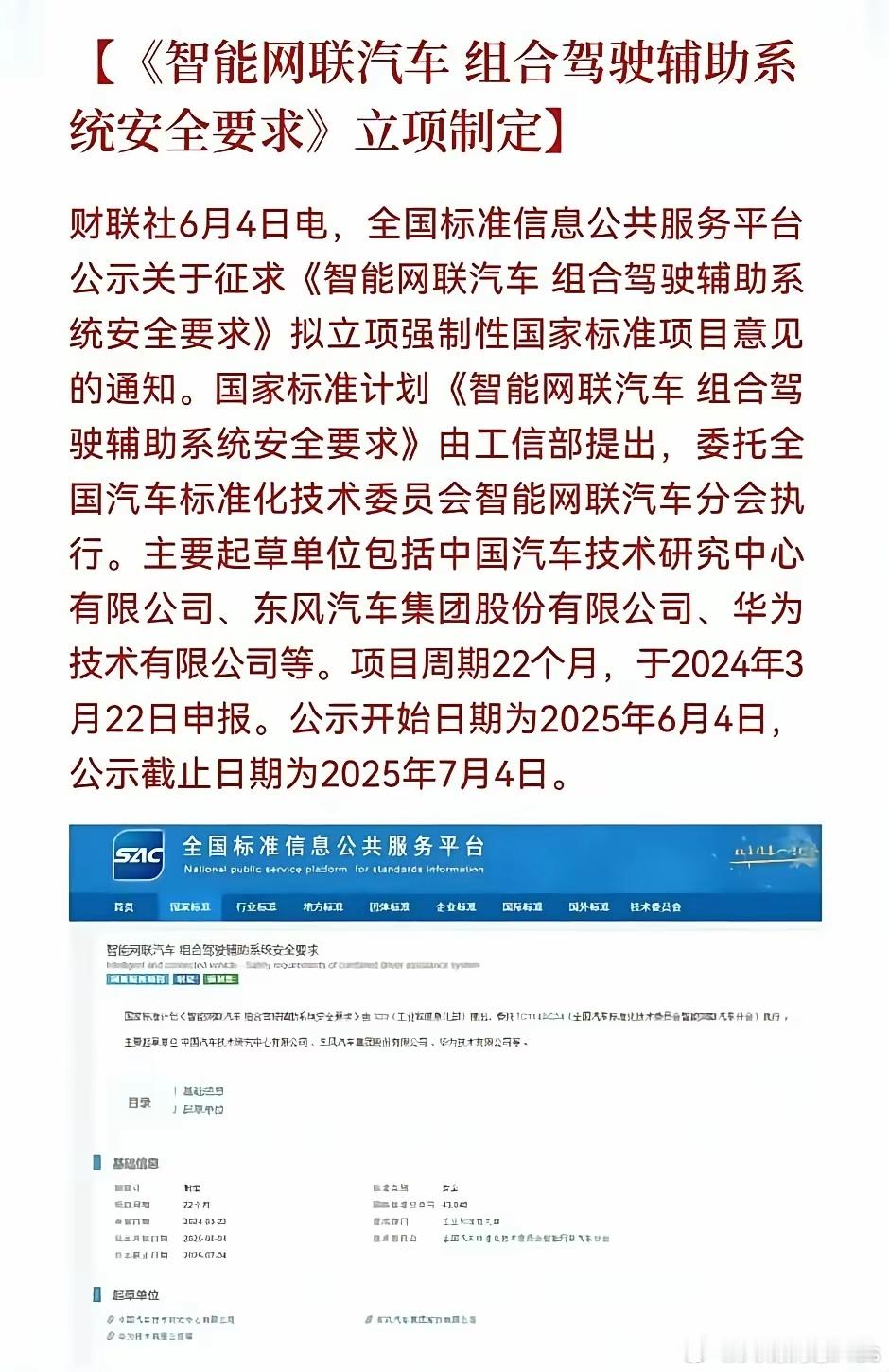 好消息，由华为、东风汽车等公司参与起草的“智驾安全标准”草案已经进入公示期了。