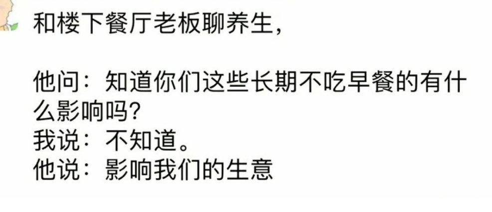 你觉得长期不吃早餐会有什么影响？​搞笑​​​​