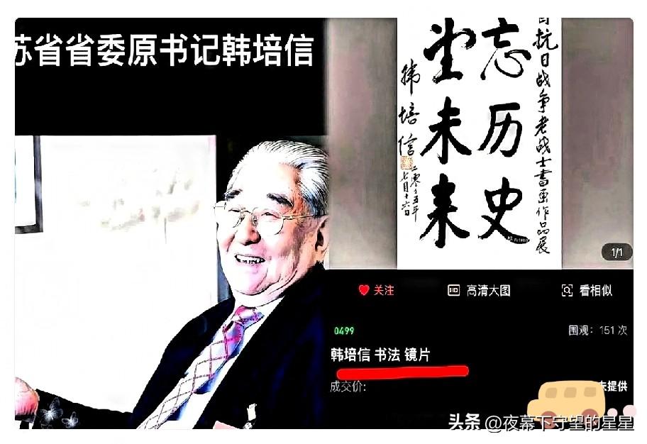 江苏省以前的“一把手”，韩培信。退下来之后，你猜他干嘛去了？别的领导退休，不