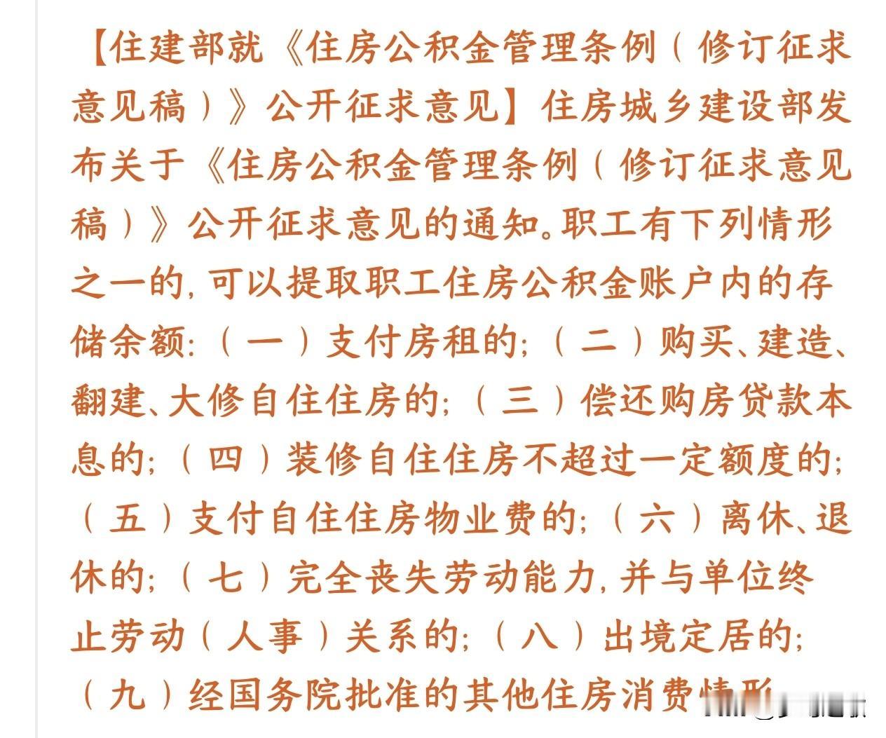 房地产板块再传大利好消息，公积金提取新政策要来了公积金取钱用途变多了，老条例原