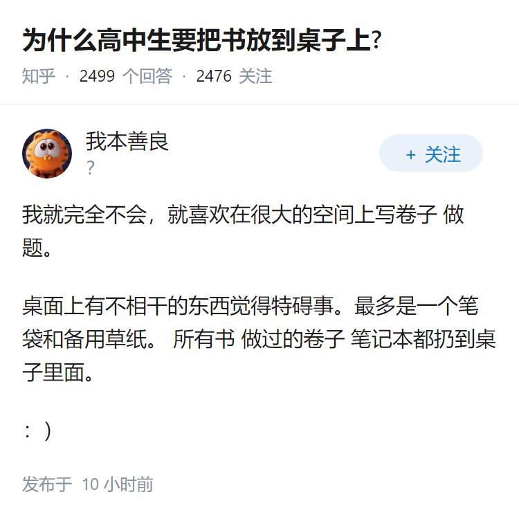 为什么高中生要把书放到桌子上?