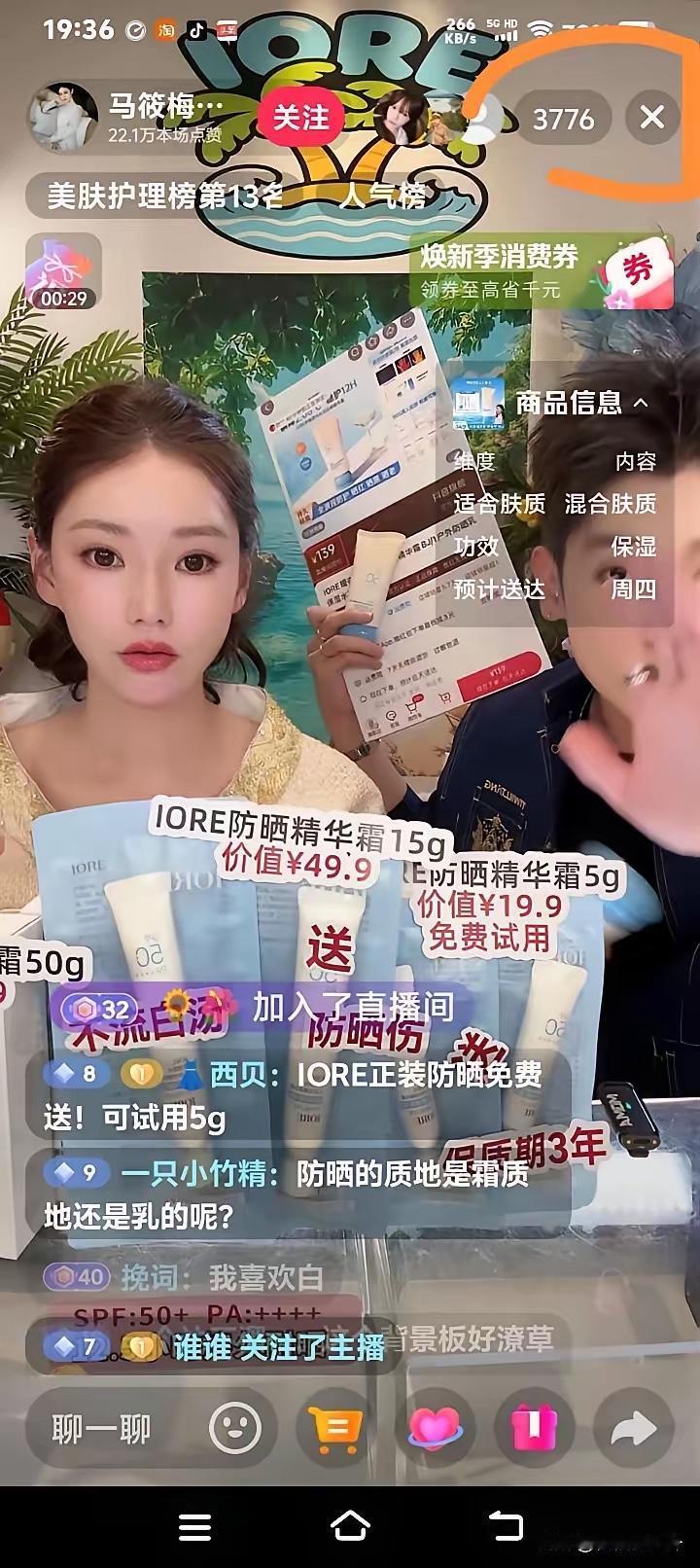 马筱梅回到北京的第三天就直播了。直播间里人气也不旺盛，就5000多人。马筱梅