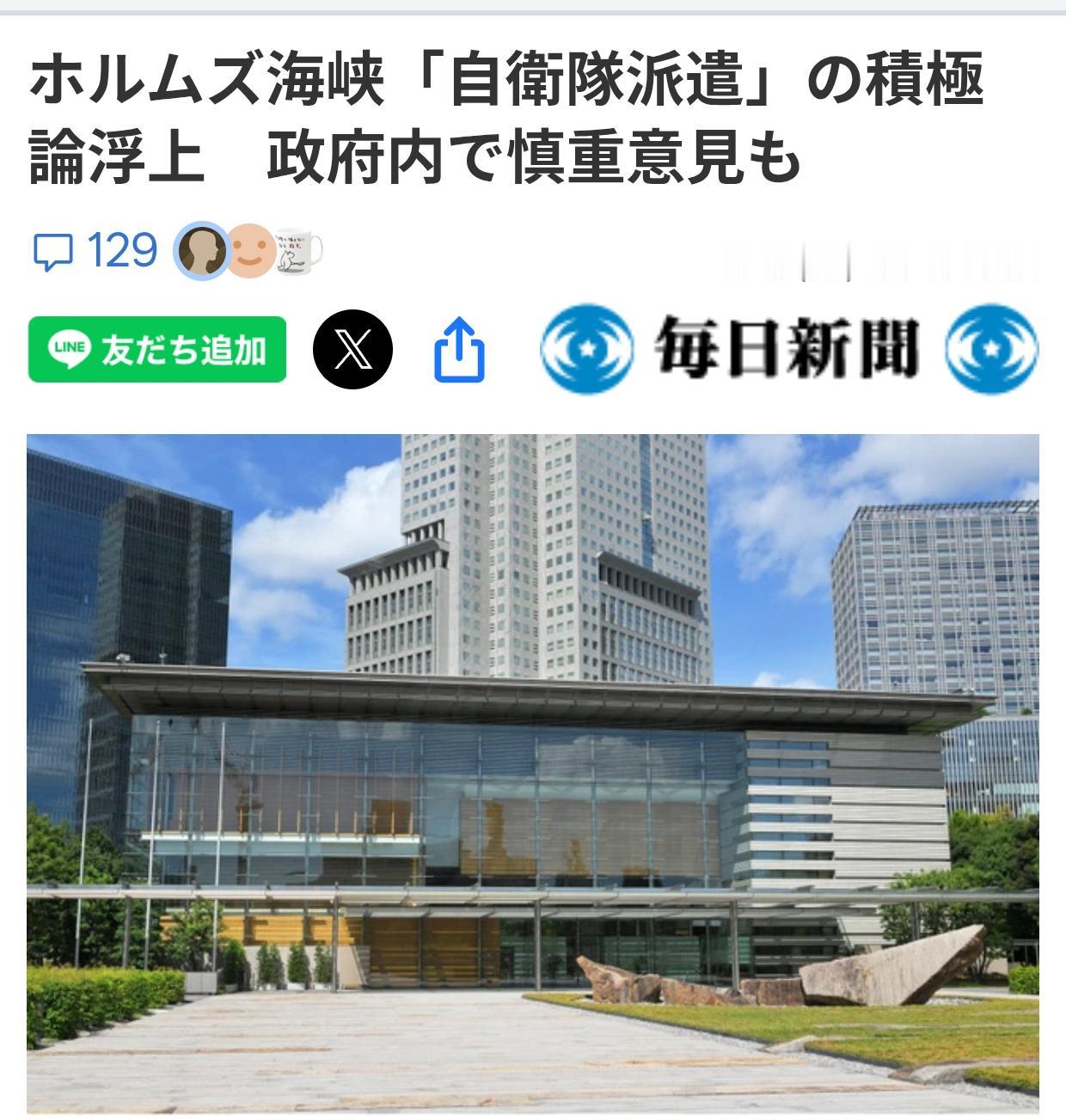 美伊停火日本欲派军舰赴霍尔木兹海峡6月15日《每日新闻》报道：美伊达成停战协议