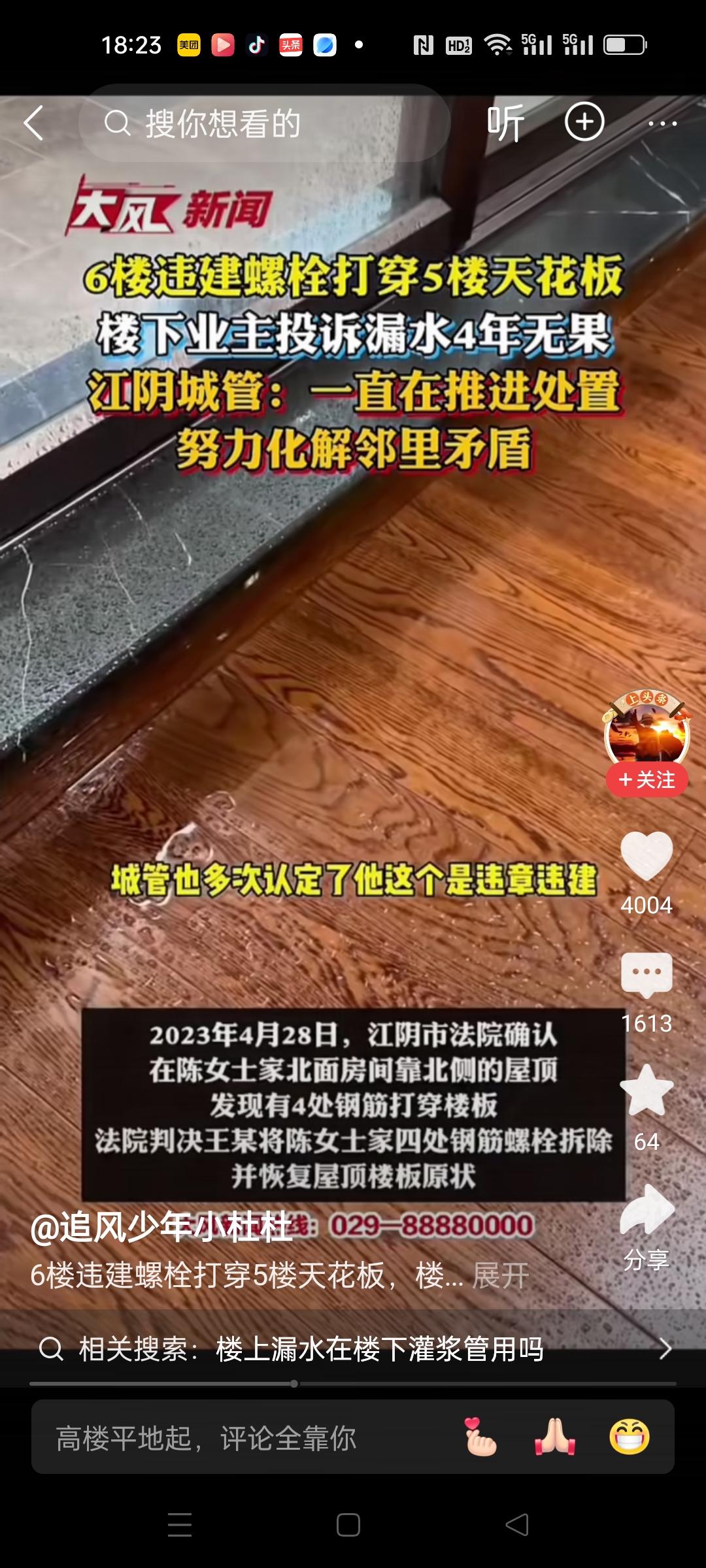 打官司赢了都不执行?现在还有这样的事情，6楼业主违建装修打穿天花板，导致楼下漏