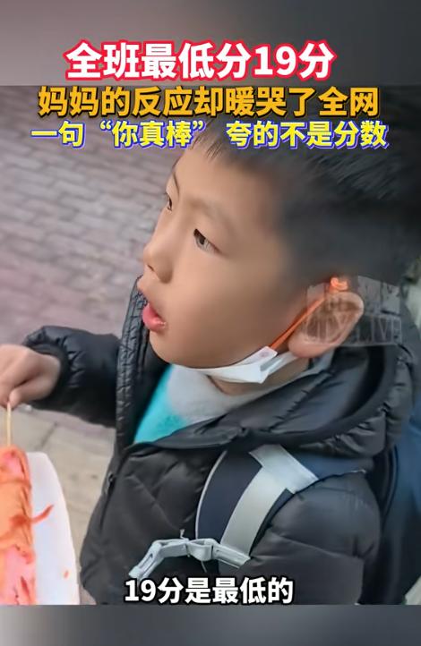 湖北一男孩考试19分，全班倒数第一，本以为会被妈妈收拾，结果，妈妈不仅没骂他，甚