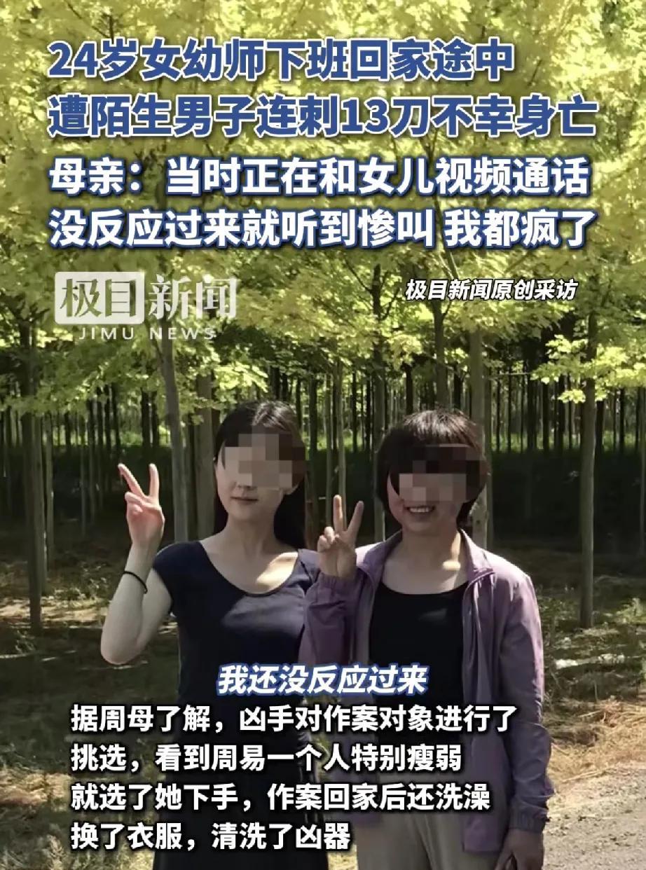 近日，一则令人痛心的消息引发社会广泛关注。24岁的女幼师周易在下班回家途中，遭遇