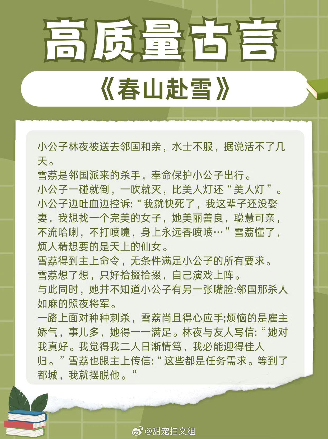 高质量古言，每本都值得二刷三刷，都是老牌作者巅峰好文 1、《春山赴雪》...