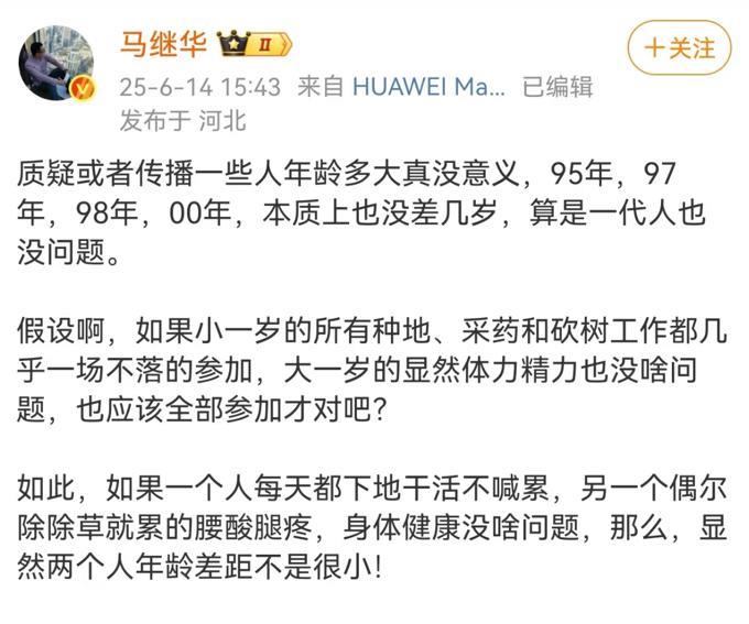 马继华老师不愧是语言大师—95年和00年出生没差几岁，算一代人！马继华老师暗