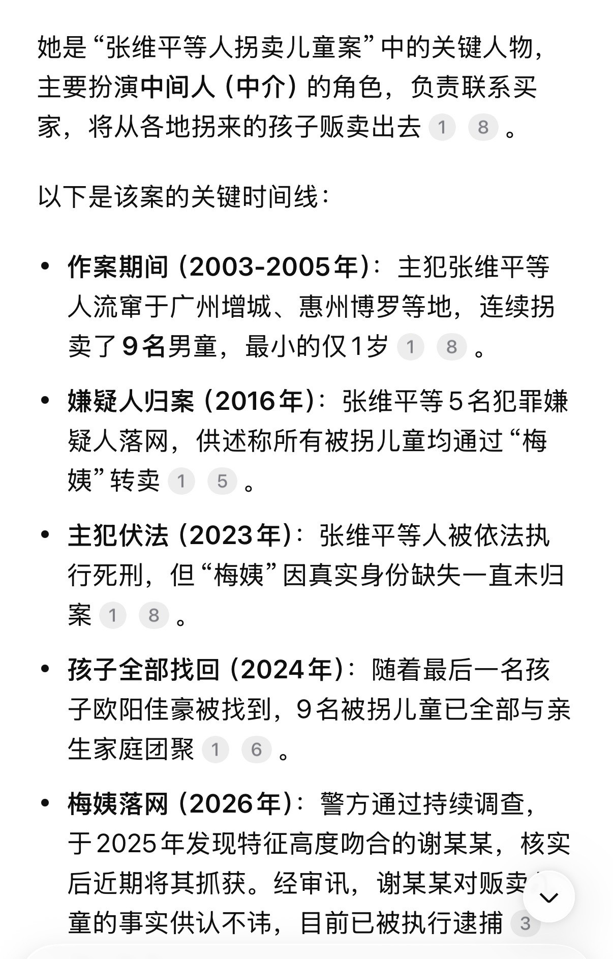 梅姨被逮捕看了下梅姨案时间线，其实谢某某就是梅姨，从2003年开始，长达23