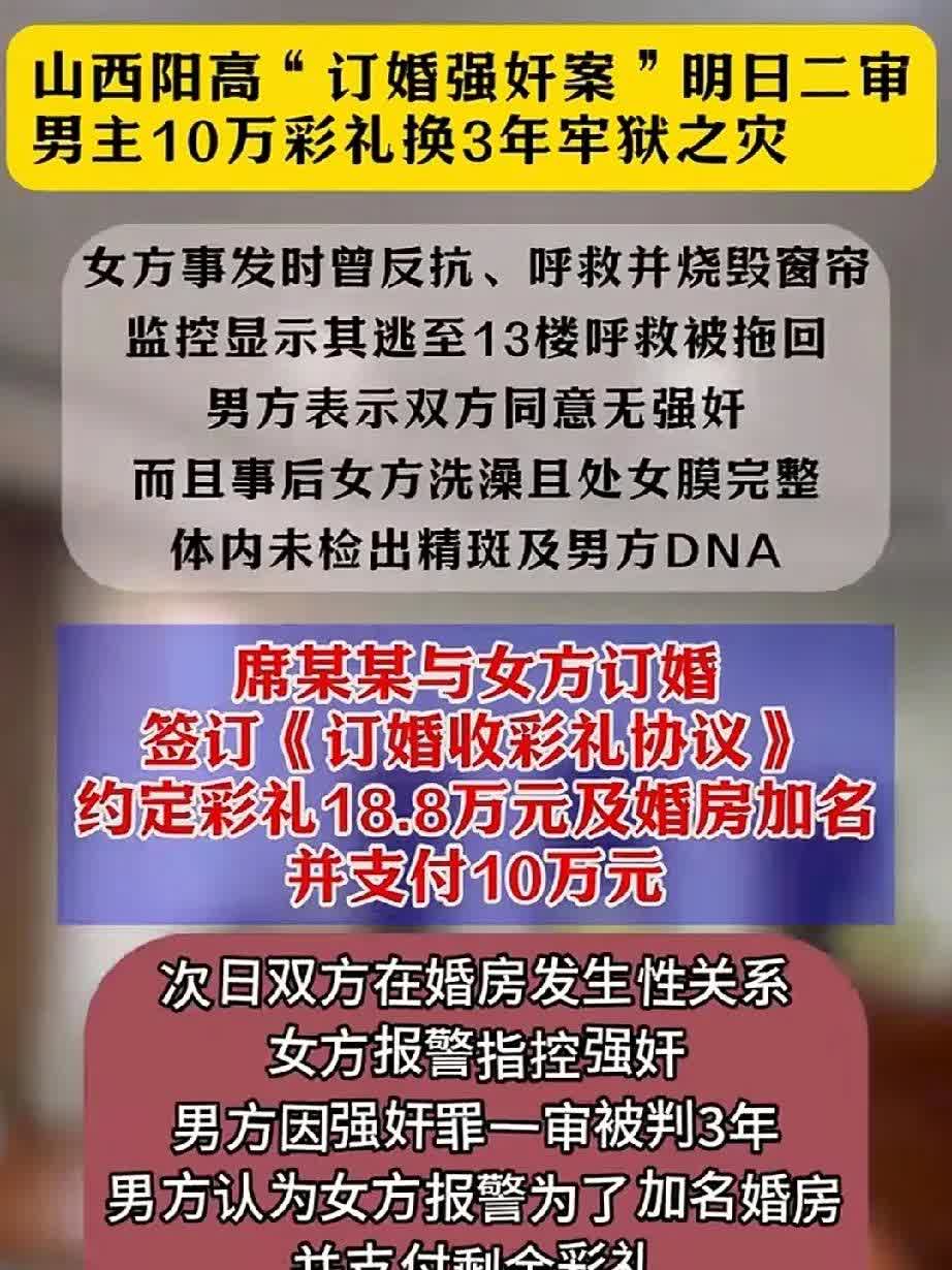 今天开庭！轰动全国的山西大同阳高“订婚强奸案”终于应该水落石出了吧？男方被拘