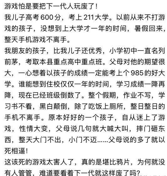 “强烈呼吁国家禁止游戏！”一位家长的抱怨，说出了不少家庭的无奈，她家儿子当年以6