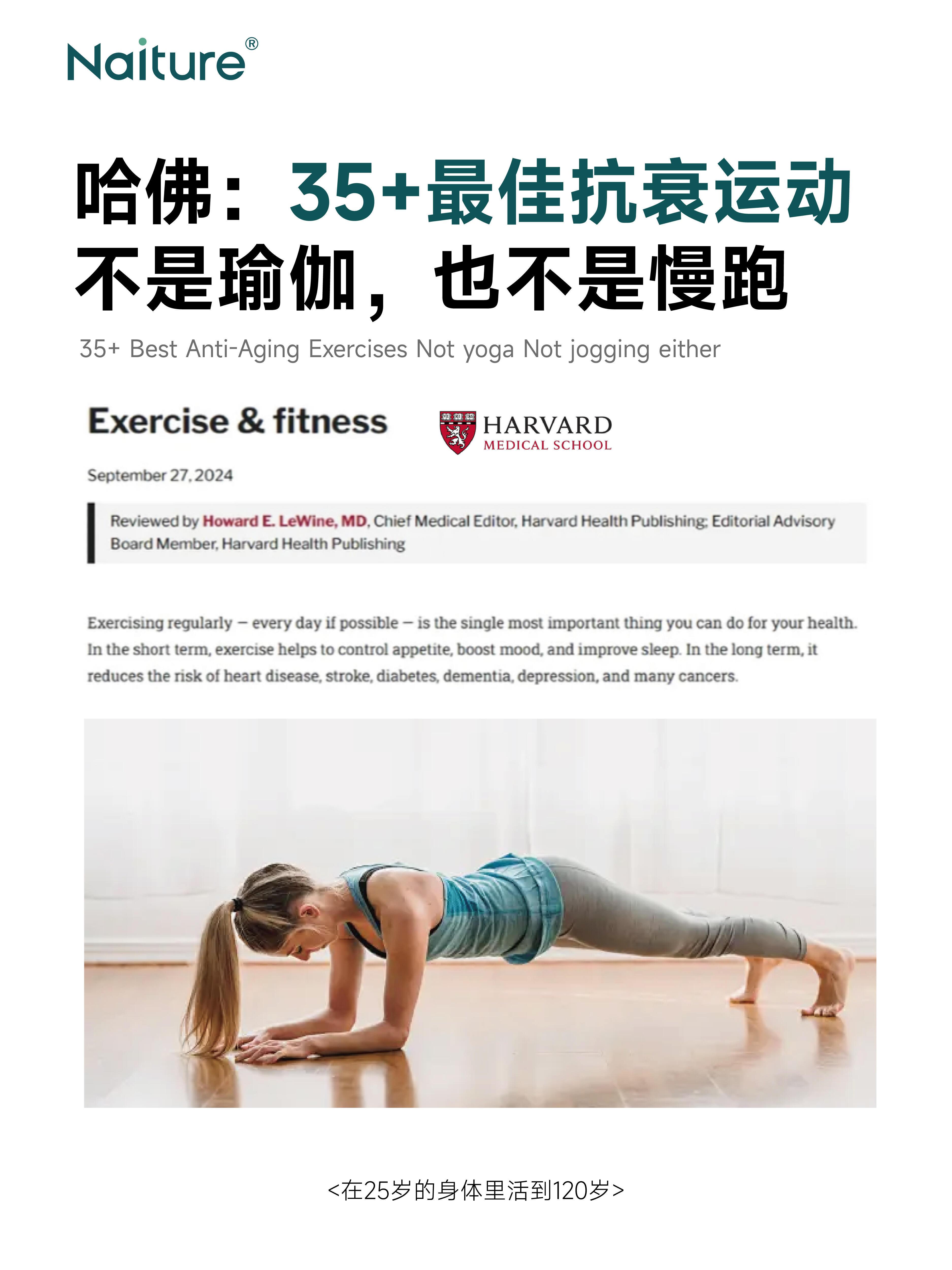 35+最佳抗衰运动不是瑜伽，也不是慢跑真正有效的抗衰运动组合=肌肉训练+心肺锻炼+反应力训炼+拉伸及