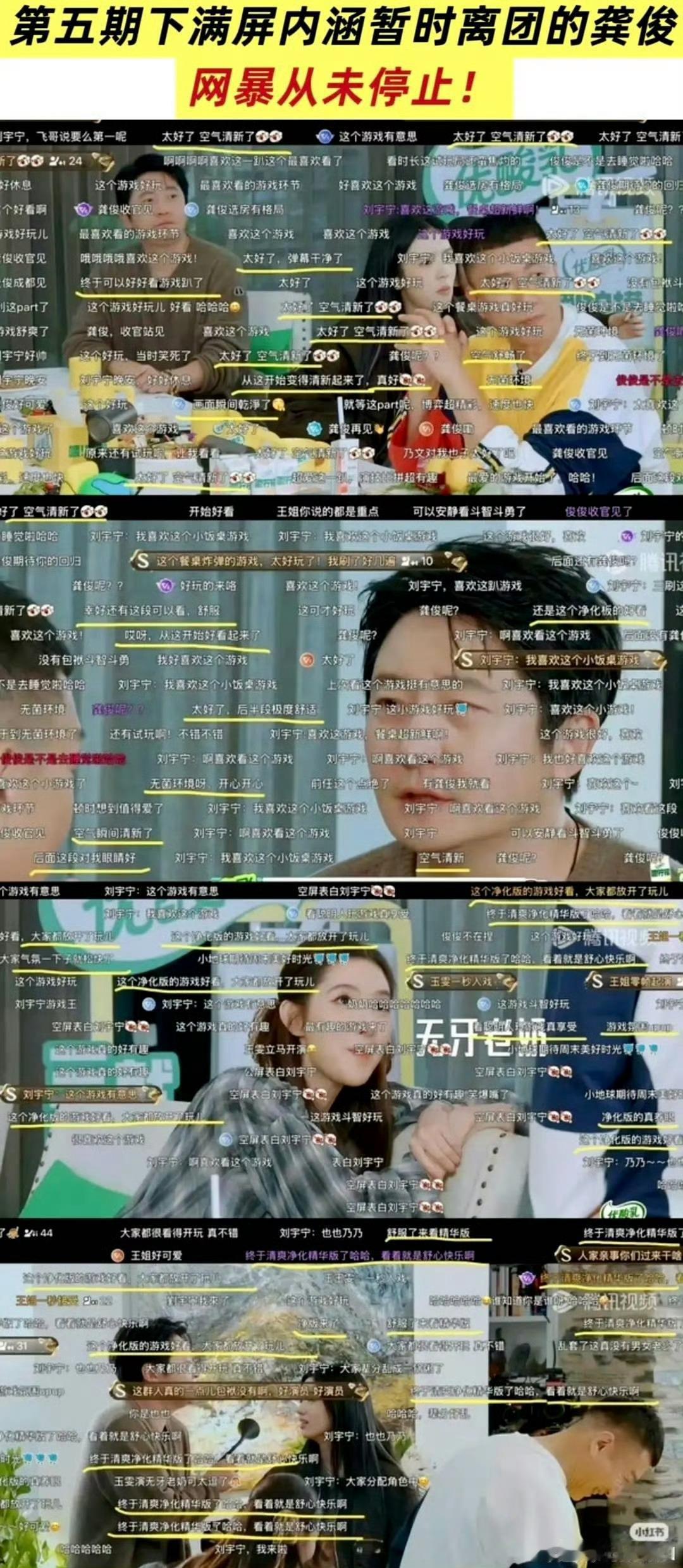 地球超新鲜2弹幕龚俊因为要进组拍戏，后面几期节目都不在，可弹幕里也依旧是刘宇宁
