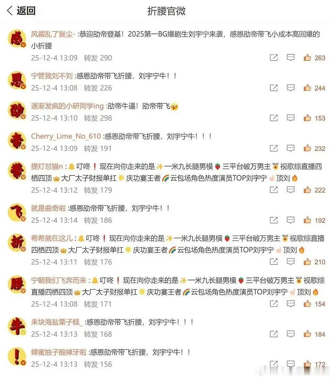 刘宇宁粉丝在折腰下面给宋祖儿排字了，怎么交流起来了？