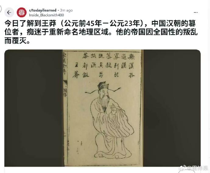 古代帝王疯狂改名最终亡国，美国网民发现现代同款。美国网民发现了王莽。这位