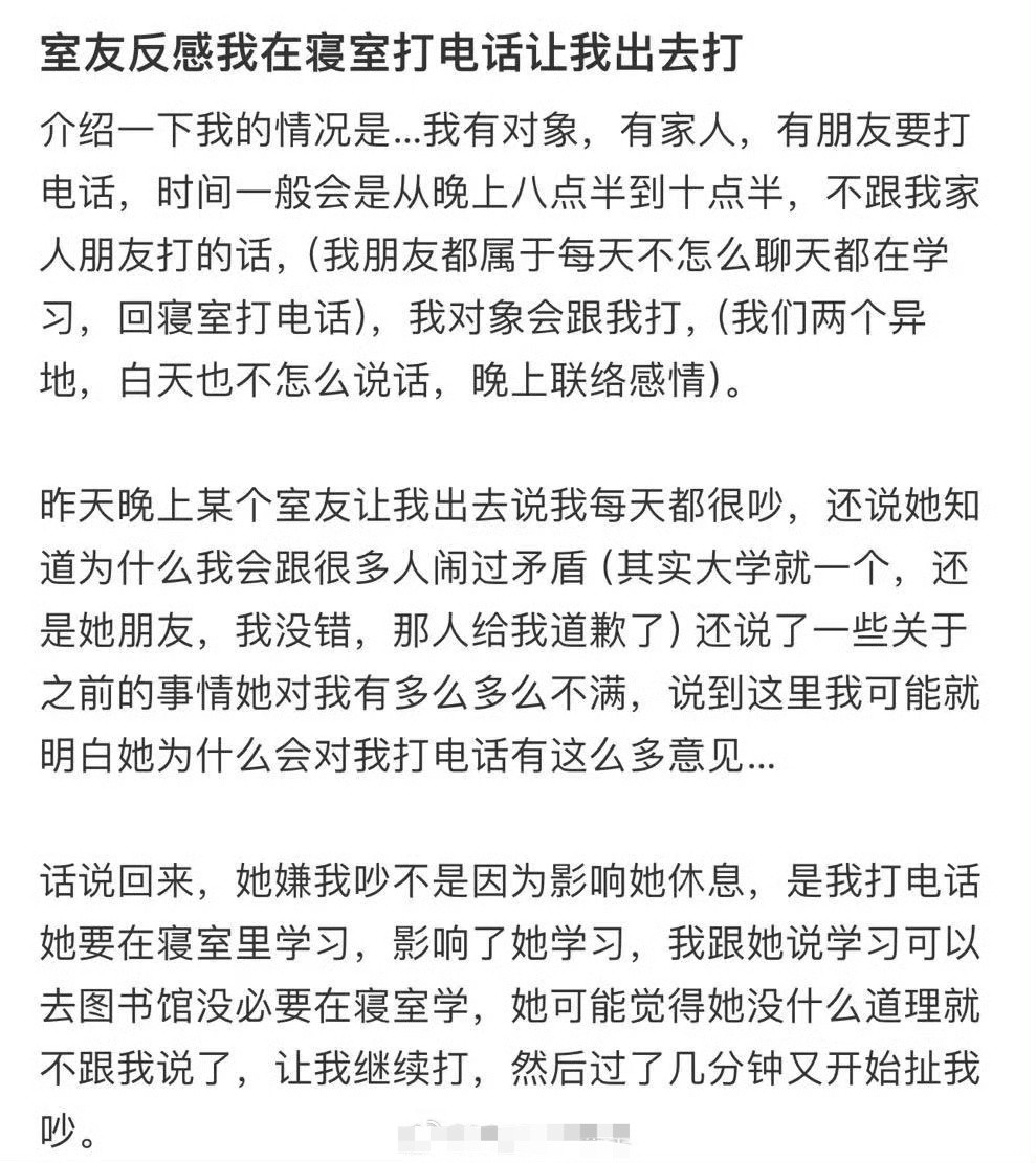 室友反感我在寝室打电话让我出去打​[汗]​​​