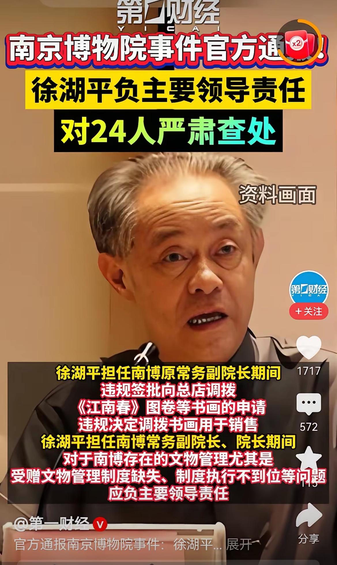 南京博物院事件出调查结果了。二零二五年五月，京城的天空似被岁月轻染。彼时的北