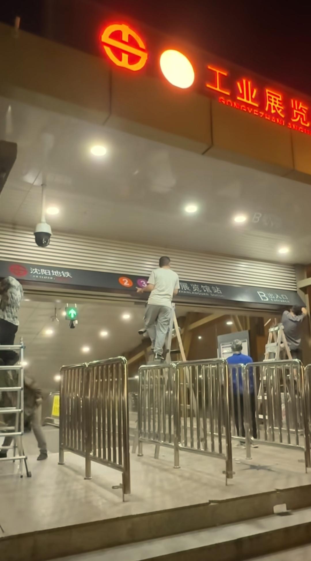 看来沈阳地铁3号线东段距离正式开通的日子真的越来越近了。昨天出门溜达发现工作人员