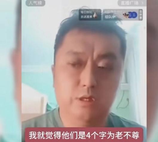公式相声鼻祖李宏烨又开始作妖，公开说传统相声老艺术家为老不尊。
