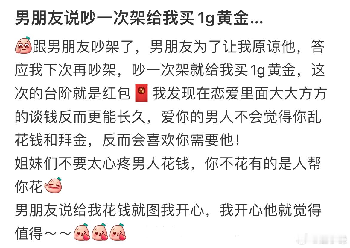 男朋友说吵一次架给我买1g黄金