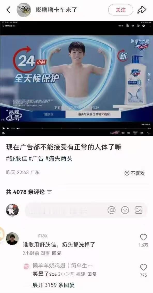 舒肤佳这个广告给我的震撼不是把乳头磨掉了，而是我完全看不出这个广告模特的年龄，一