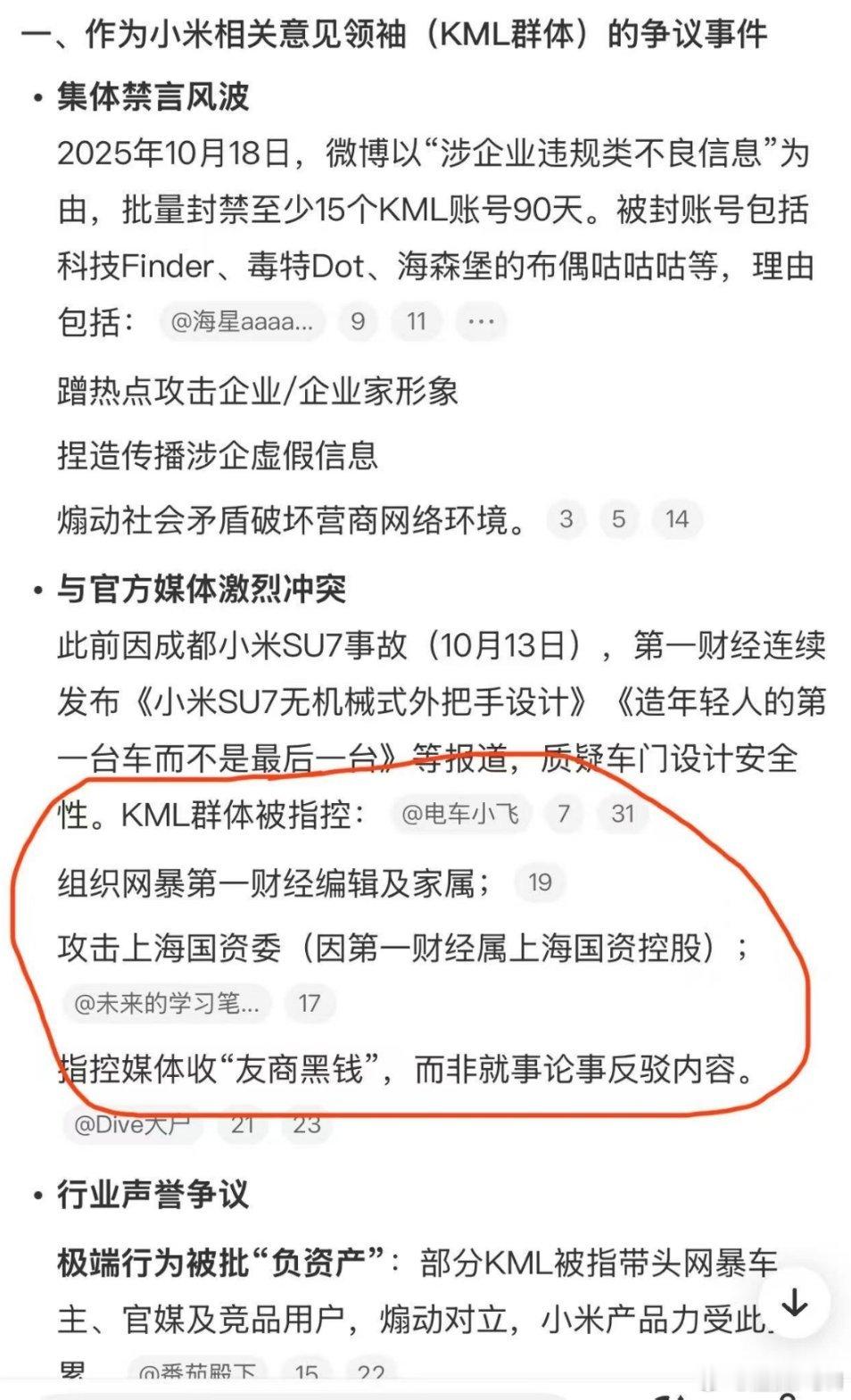 为啥这么多KML被禁言了？搜了下，网络给出的答案是因为他们全军出击，组织网暴了第