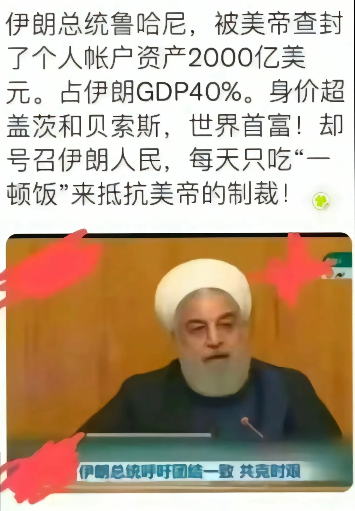 伊朗民众还被蒙在鼓里，喊加油😅