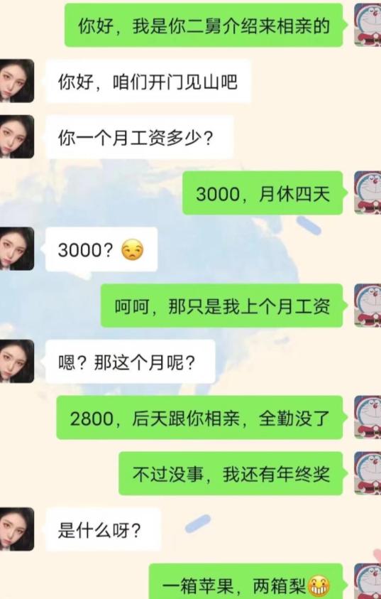 相亲刚加上好友，女方直接开门见山盘问月薪。男生说上个月3000，女方瞬间表情