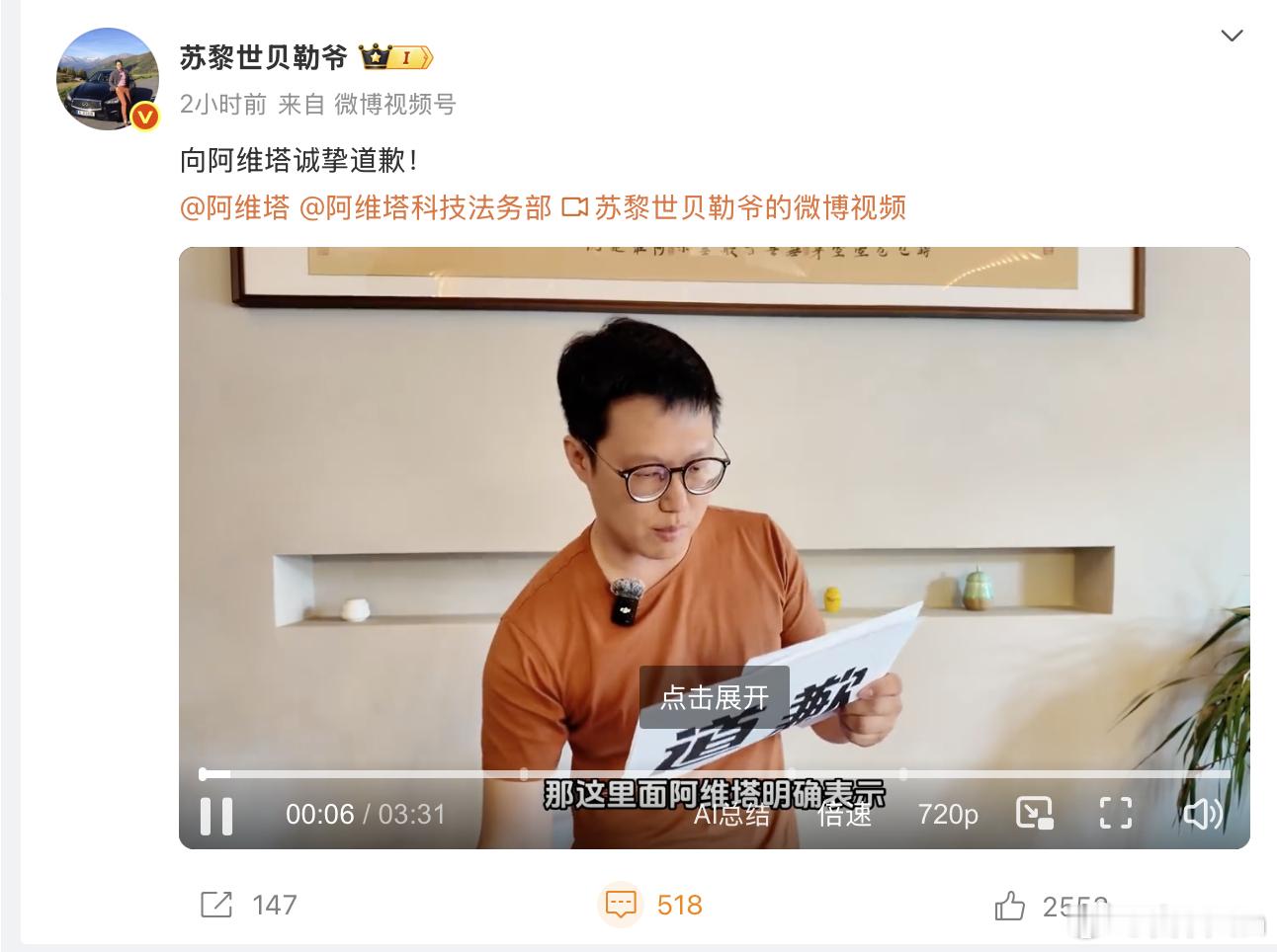 贝勒爷收到阿维塔律师函后，发了个道歉视频，看似道歉了，实则全是不服？比如引用直播