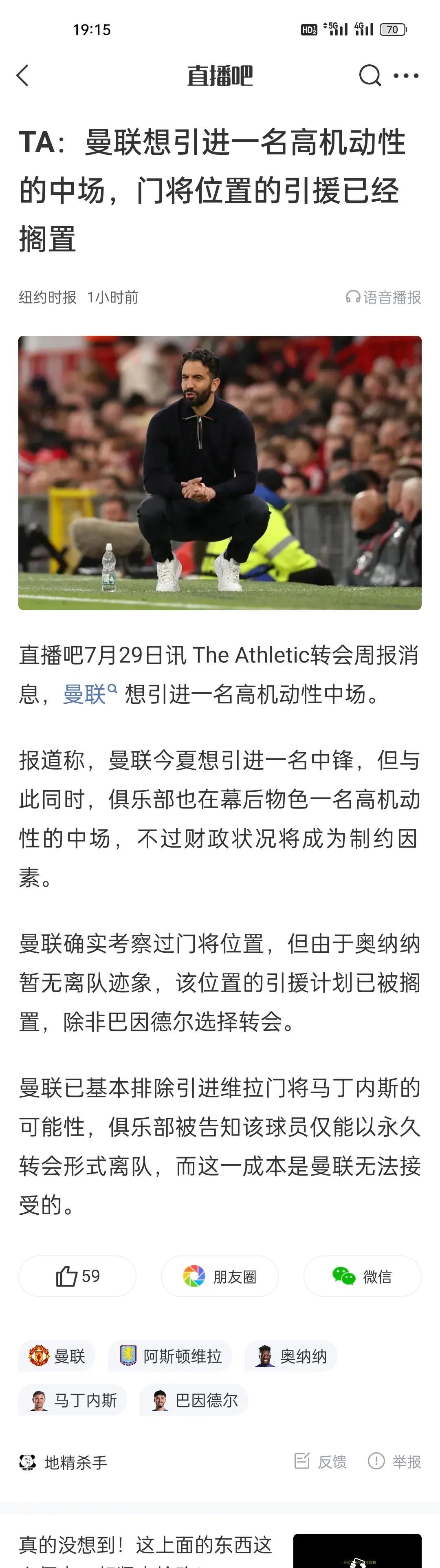 TA：曼联想引进一名高机动性的中场，门将位置的引援已经搁置。新赛季最大的隐患将