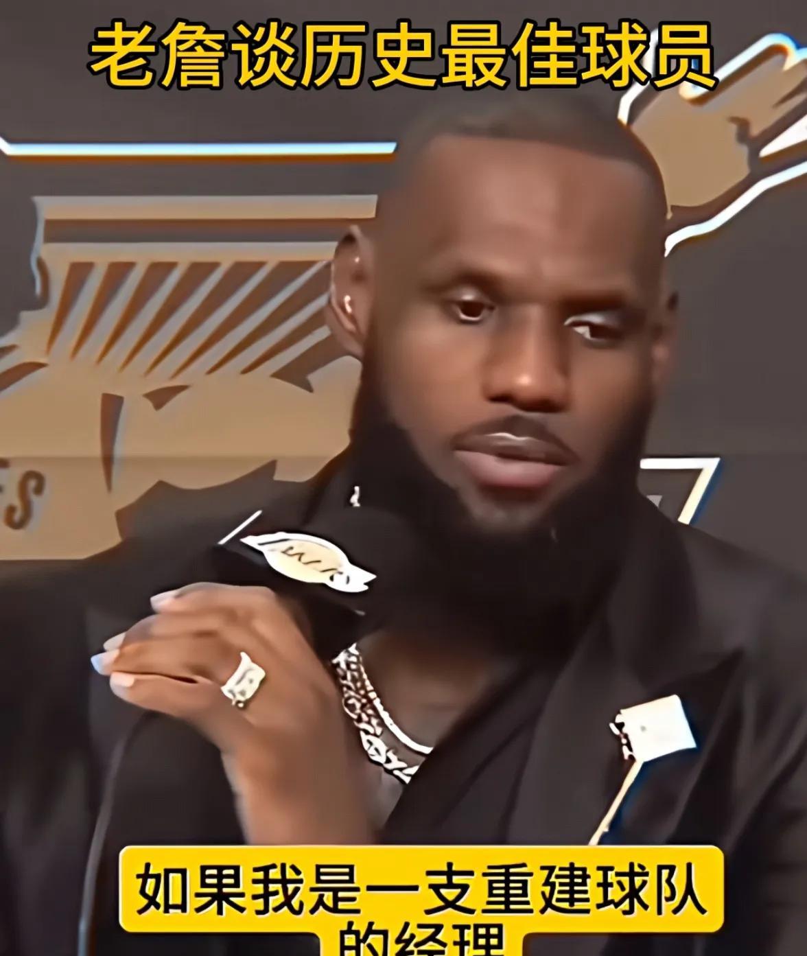 看我詹皇就是这么的自信！！！詹姆斯在接受采访时说到:如果我是一支重建的球队总经理