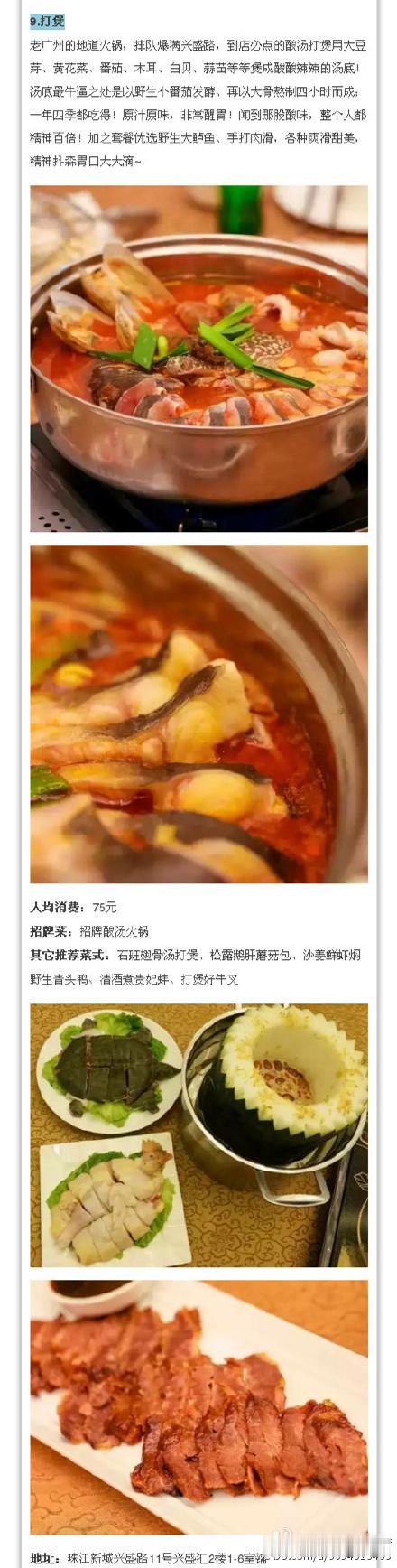 【在广州必吃的9大头牌美食】来广州，这些大鱼大肉你必须去尝尝​广州​​​