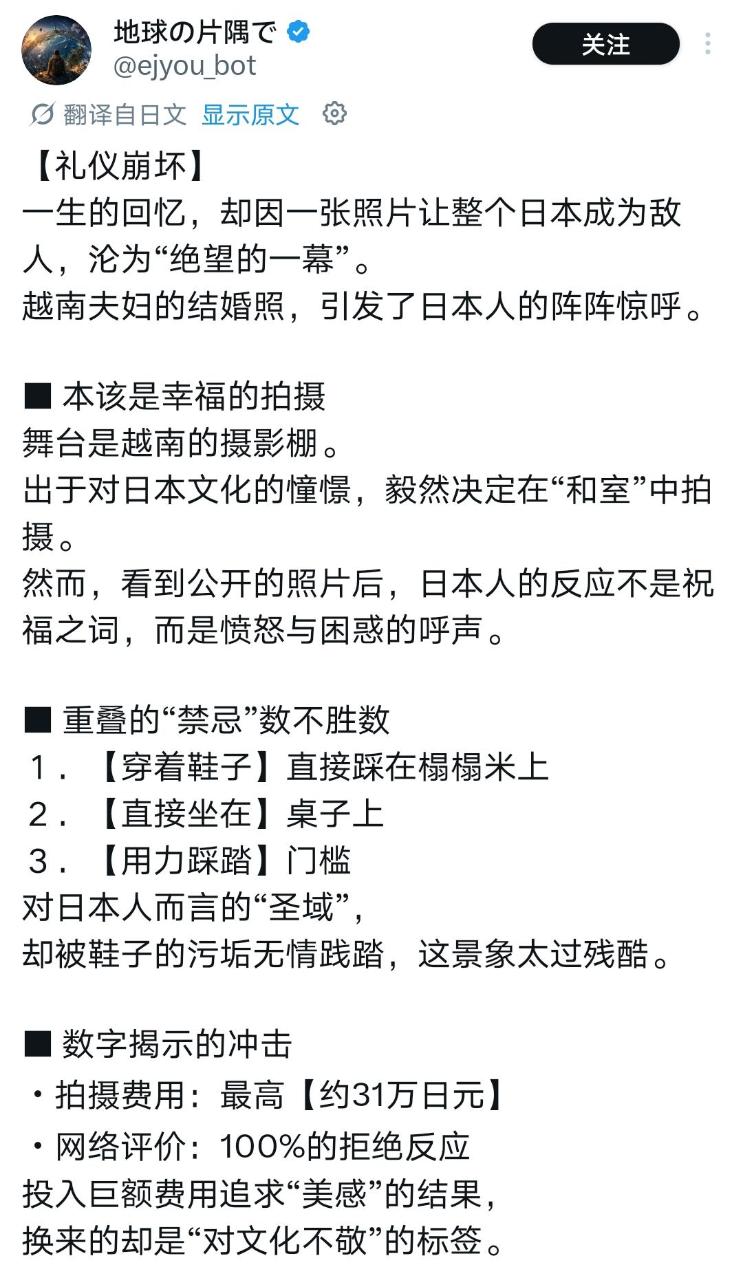 匪夷所思！一对越南新婚夫妻在自己国家拍了组结婚照，竟被日本人跨国网暴！一对越