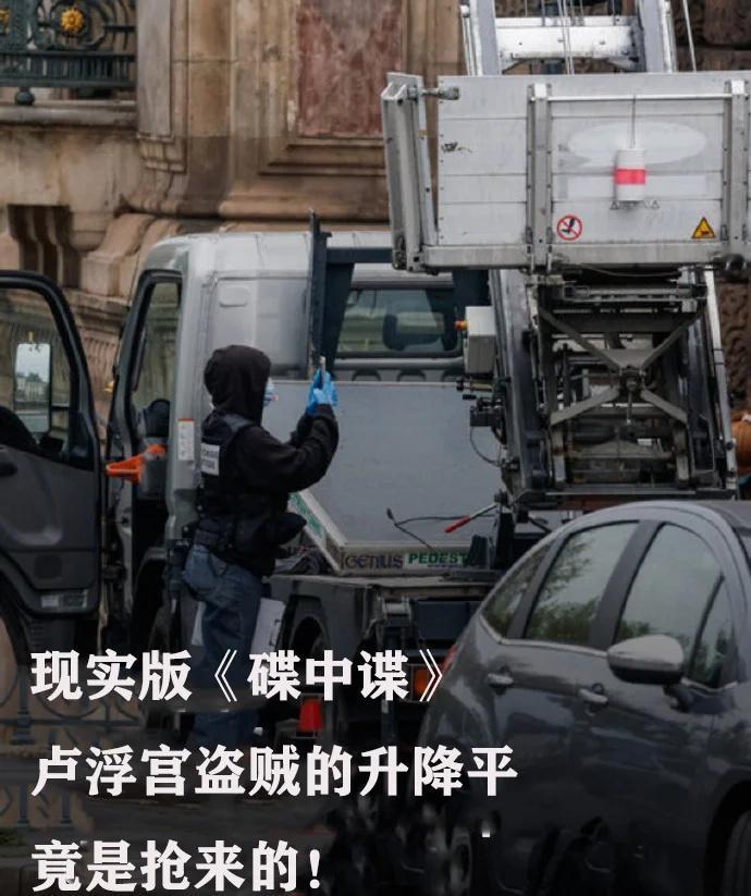法国警方的调查，简直像在拍犯罪大片！🎬上周日，卢浮宫阿波罗长廊8件绝世珠宝