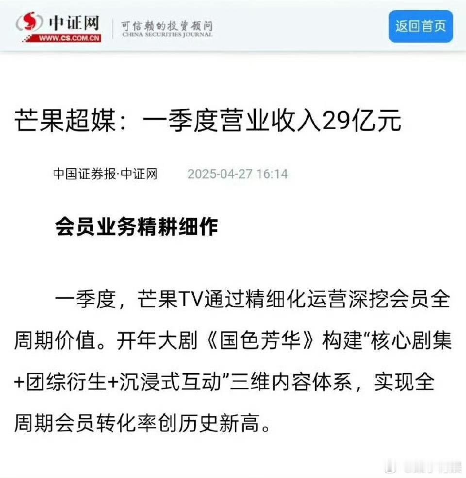 国色芳华让芒果赚麻了国色芳华给芒果赚了29亿国色芳华给芒果赚了29亿，牛啊，[抓