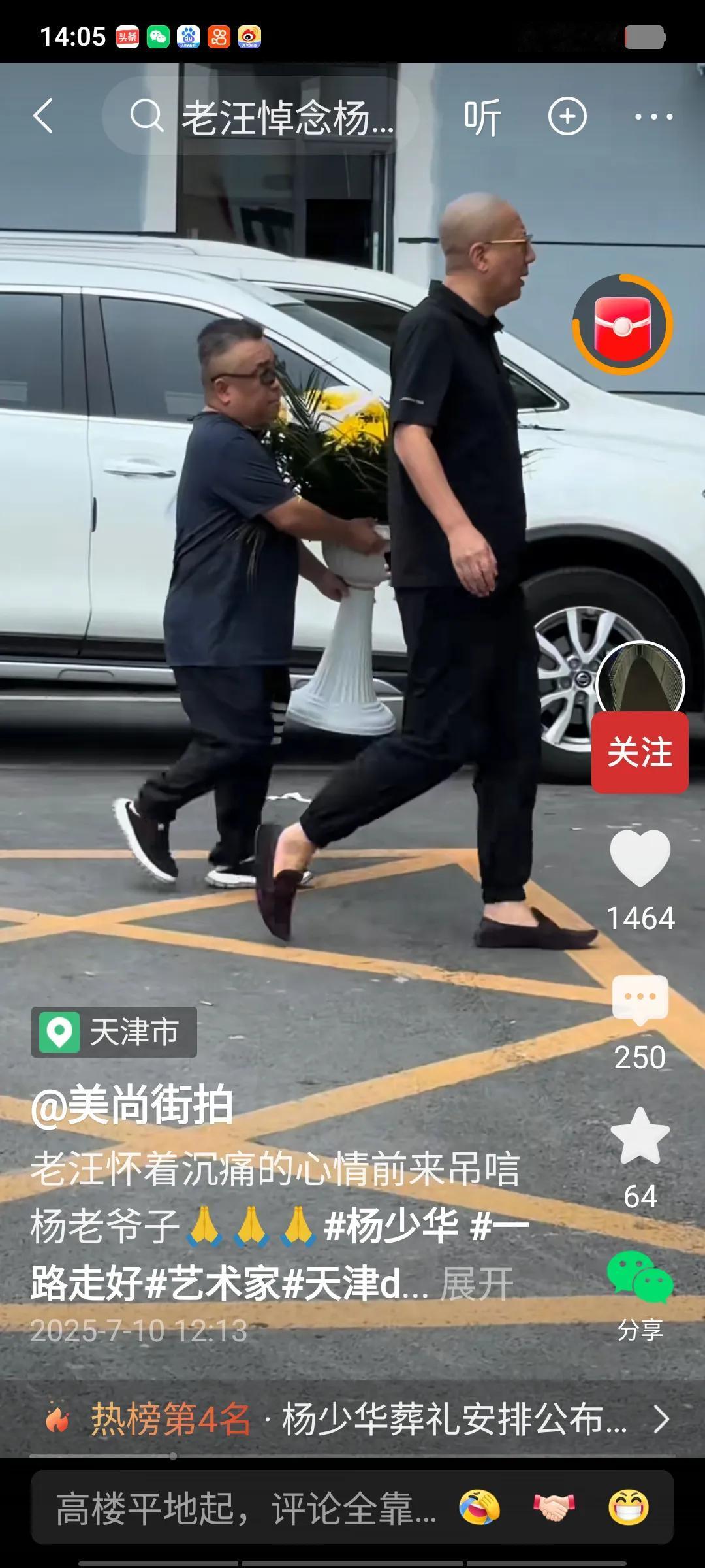 老汪和小豹闻听杨少华老爷爷突然去世，特意抱着花篮前来吊唁，表达对爷爷去世的悲痛心