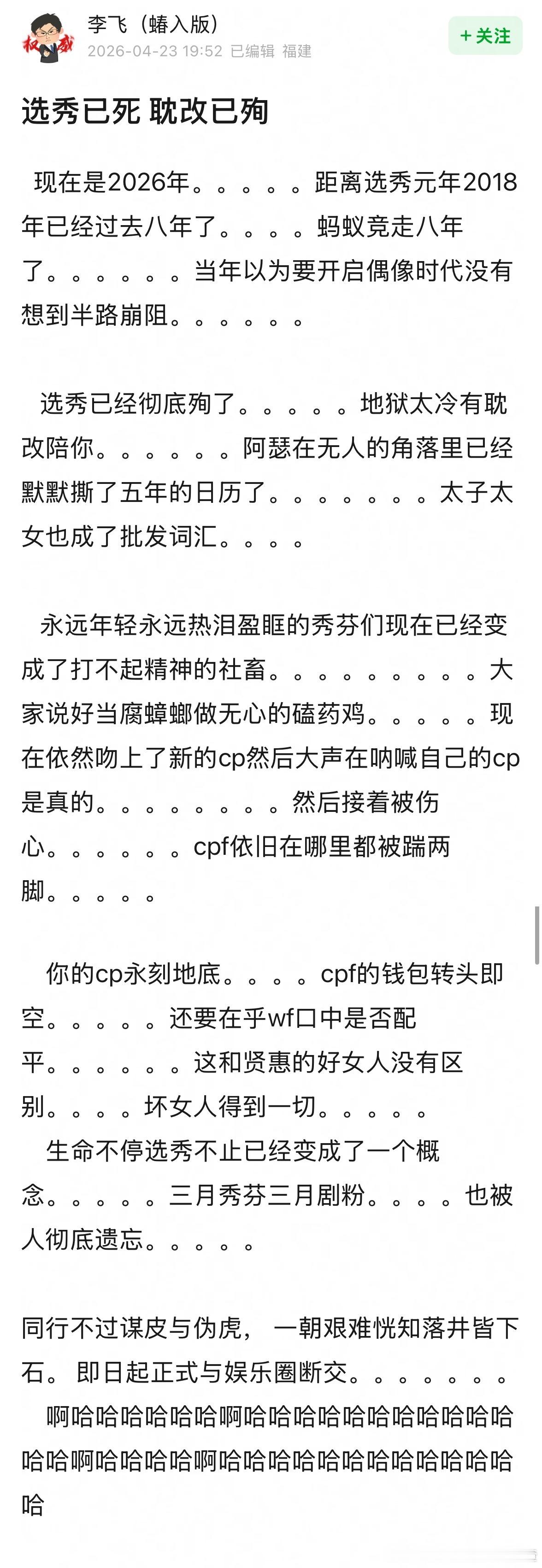 选秀已死耽改已殉内娱真是一潭死水